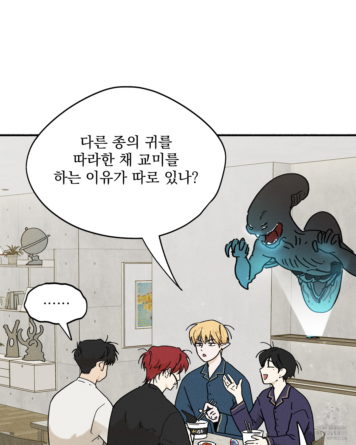 무중력 로맨스 26화 5