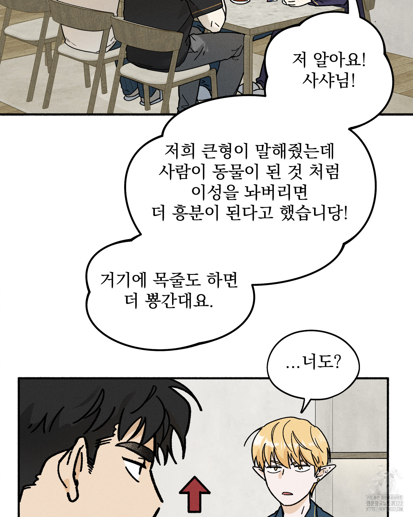 무중력 로맨스 26화 6