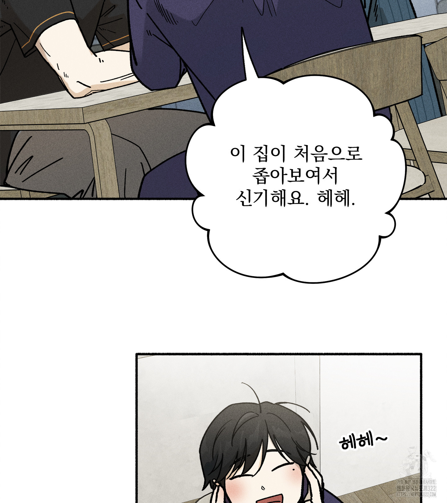무중력 로맨스 26화 12