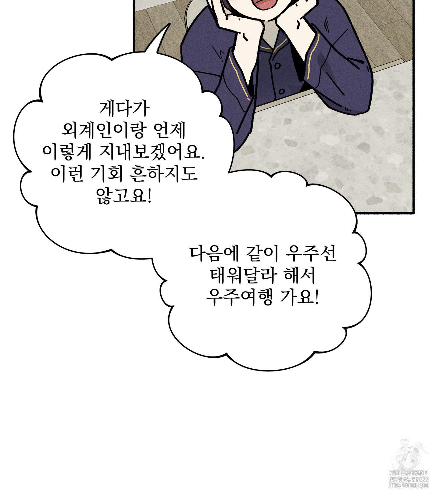 무중력 로맨스 26화 13