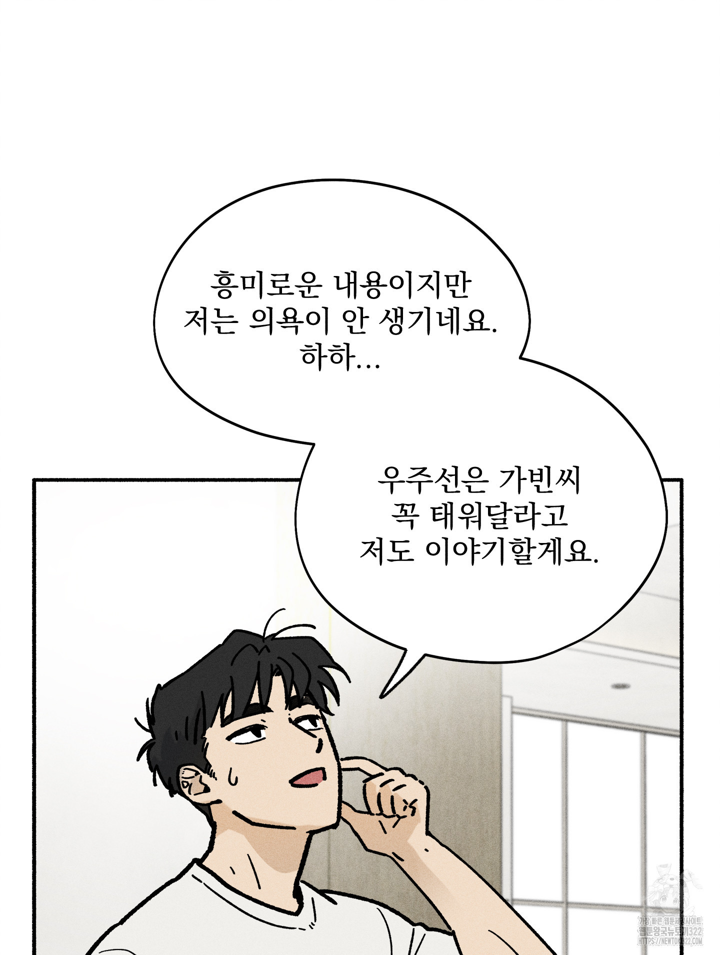 무중력 로맨스 26화 14