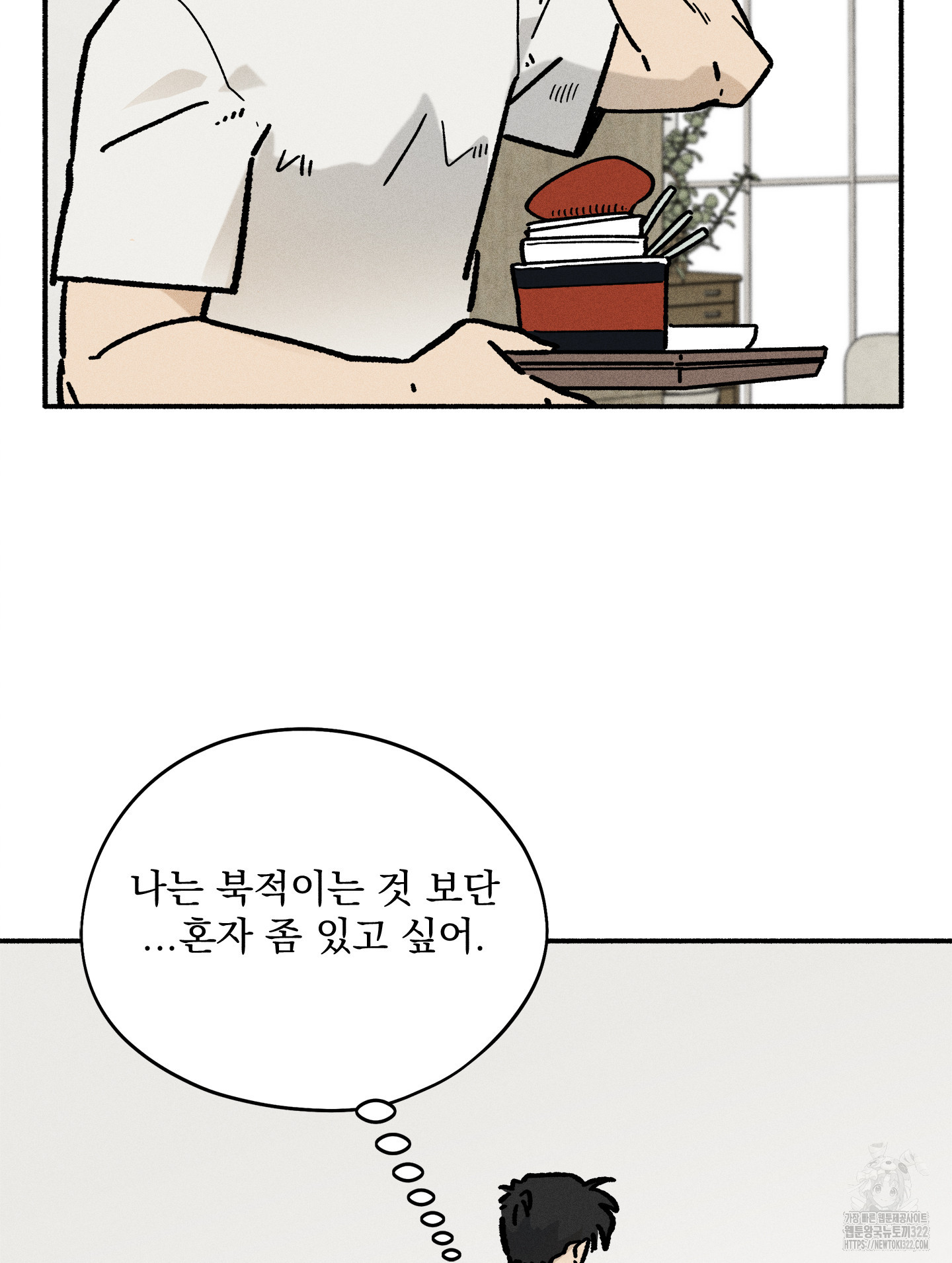 무중력 로맨스 26화 15