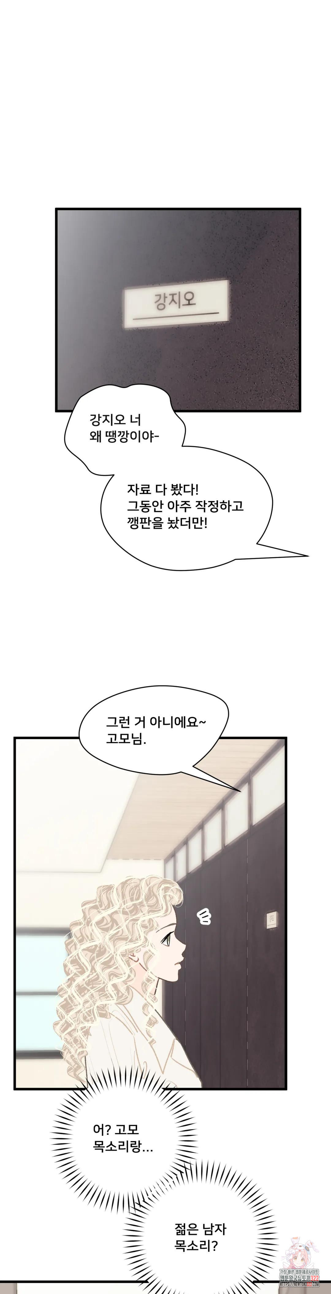 우리 바꿔서 할까? 번외편 강지오 1