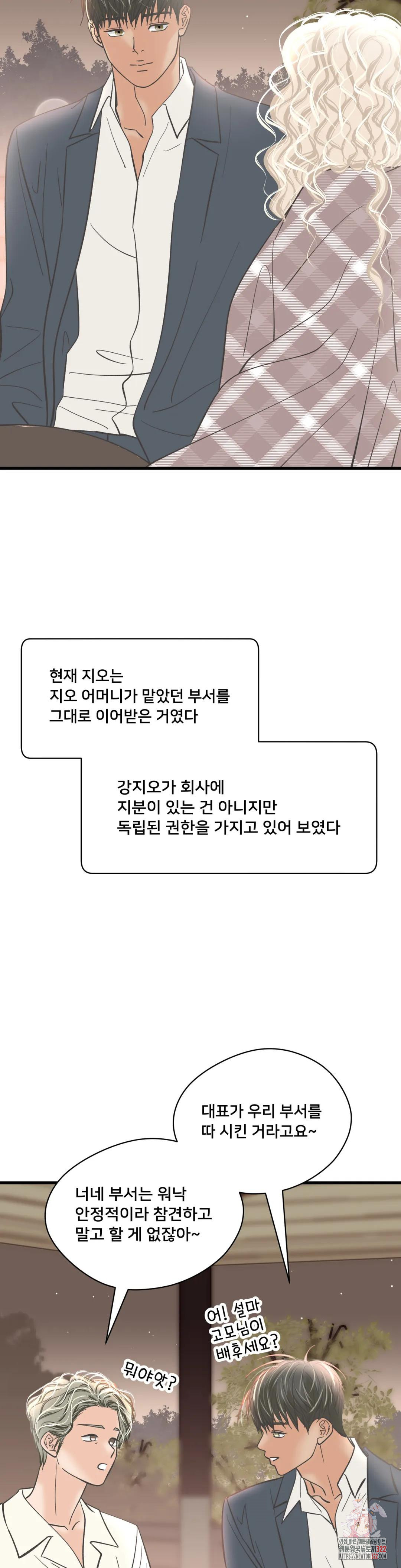 우리 바꿔서 할까? 번외편 강지오 10