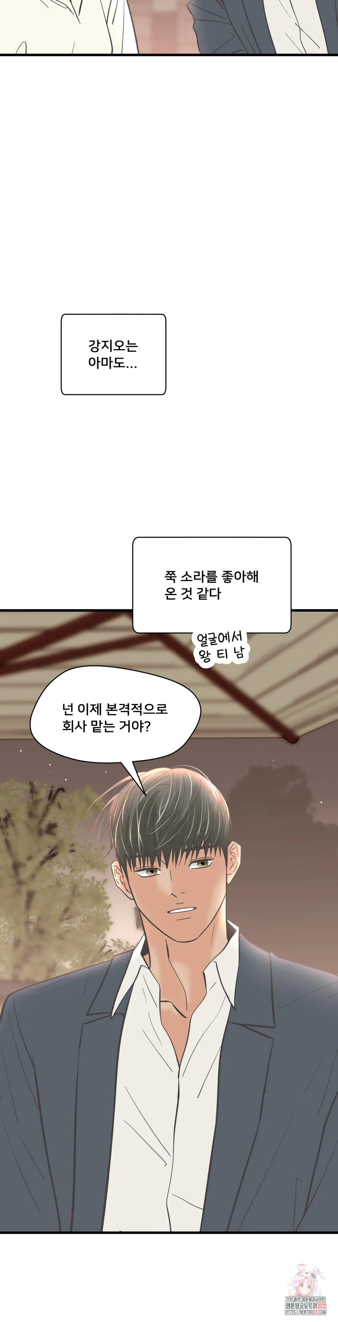 우리 바꿔서 할까? 번외편 강지오 11