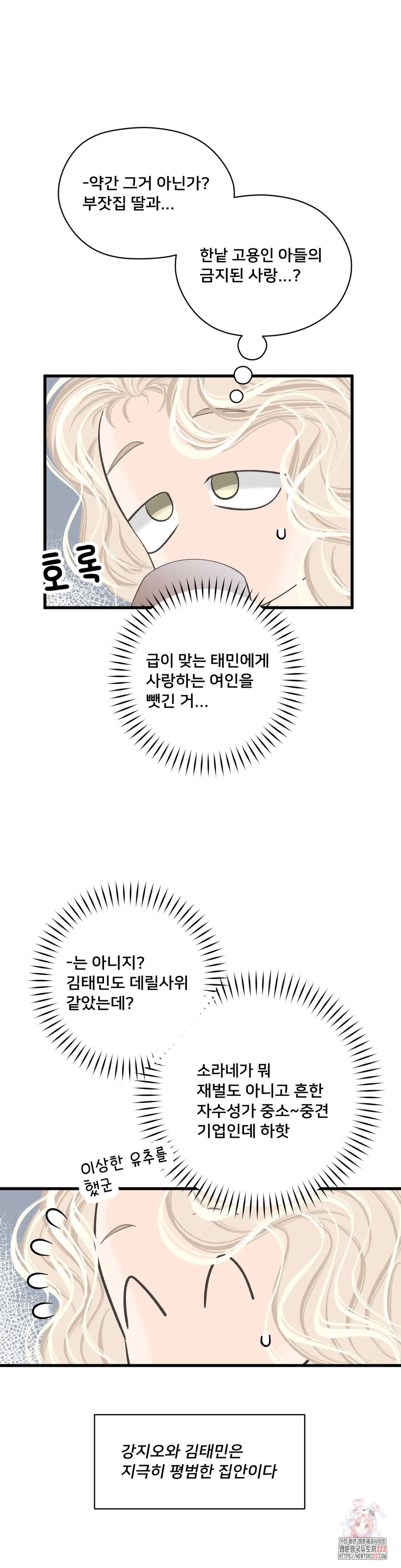 우리 바꿔서 할까? 번외편 강지오 12