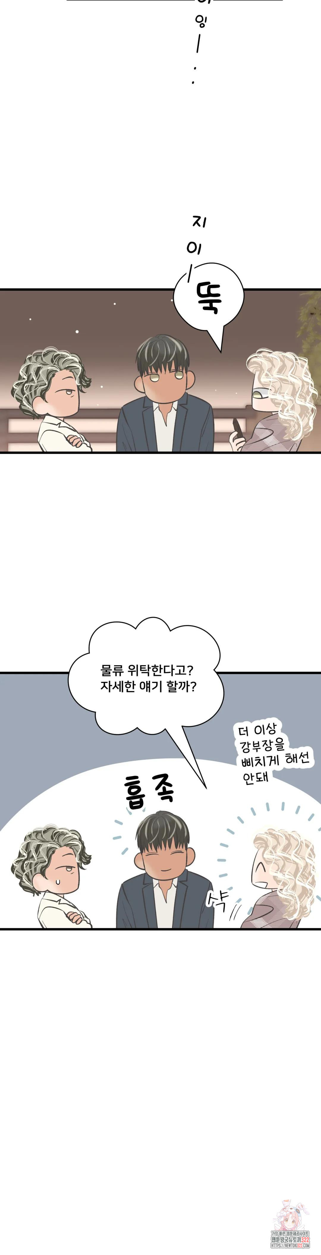 우리 바꿔서 할까? 번외편 강지오 14