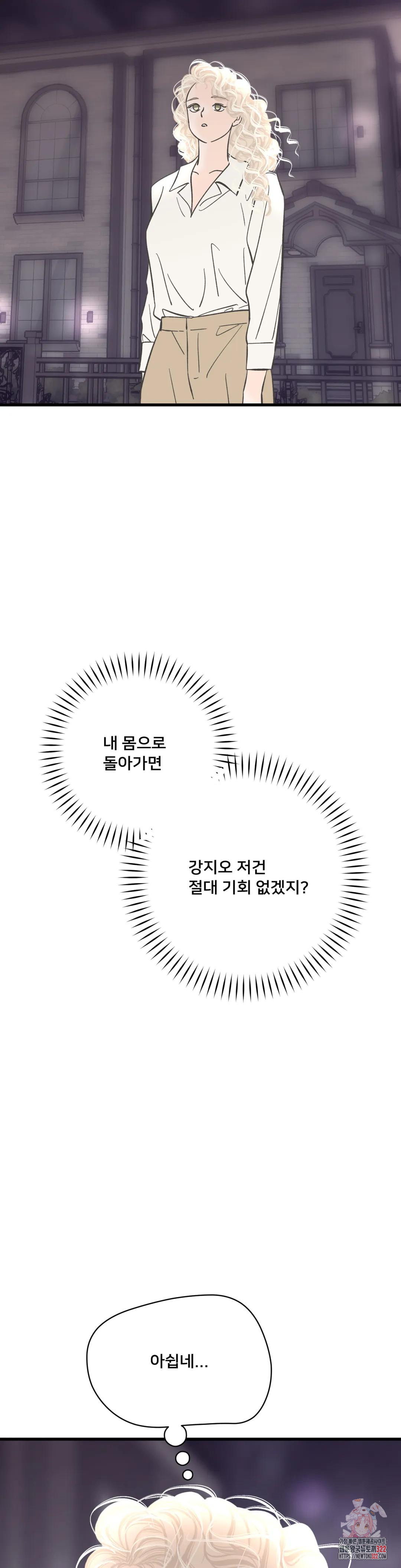 우리 바꿔서 할까? 번외편 강지오 33