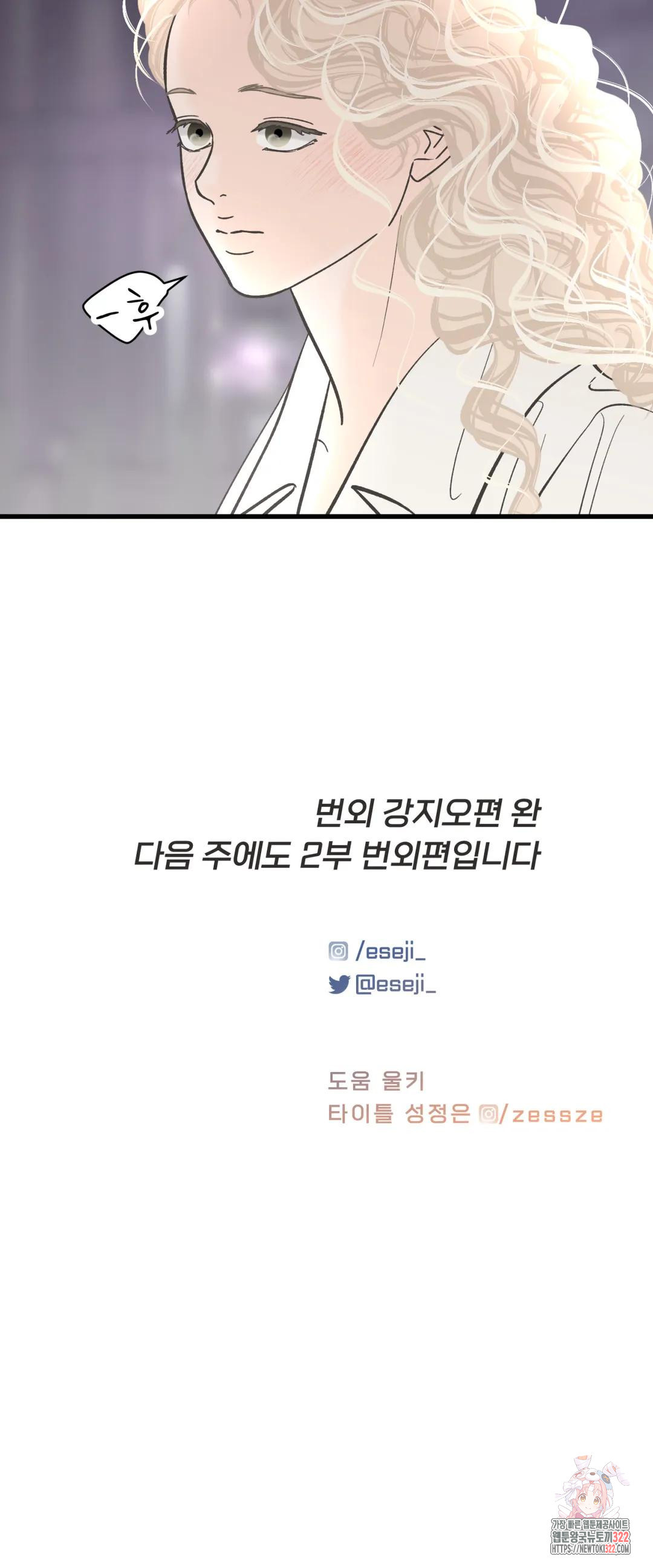우리 바꿔서 할까? 번외편 강지오 34