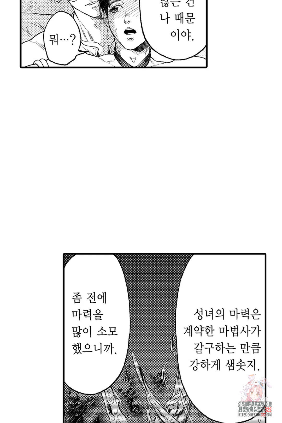 우리 오빠는 성녀가 되었습니다 9화 5