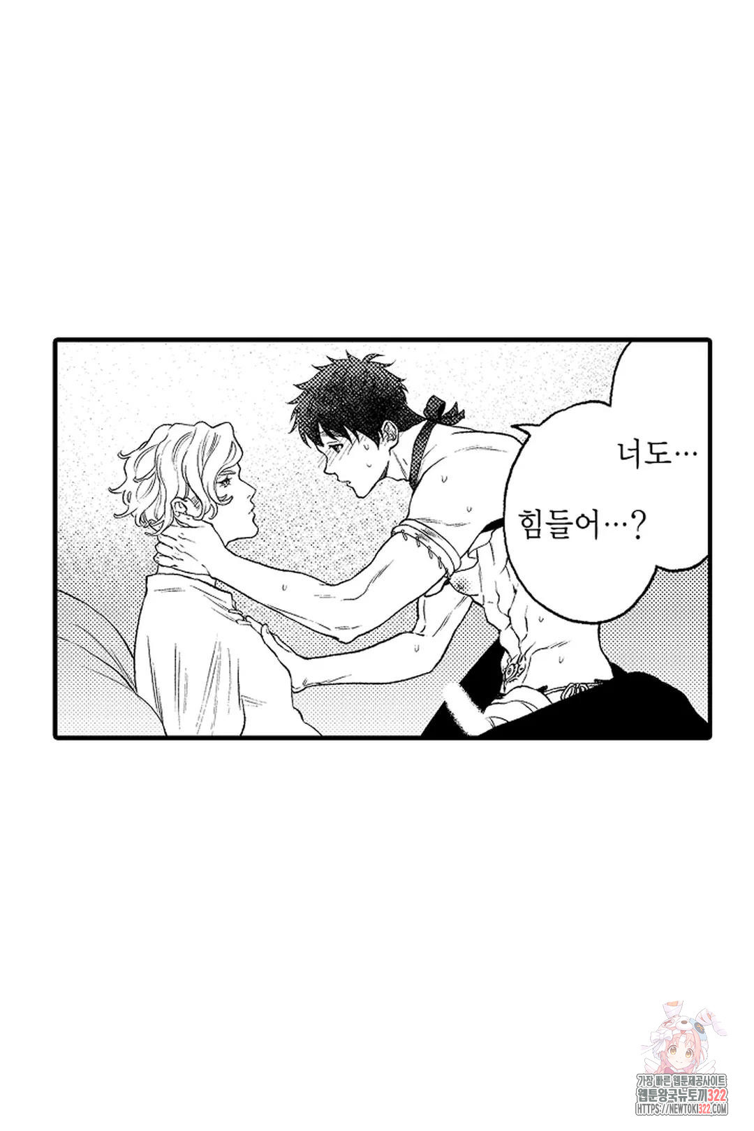 우리 오빠는 성녀가 되었습니다 9화 7