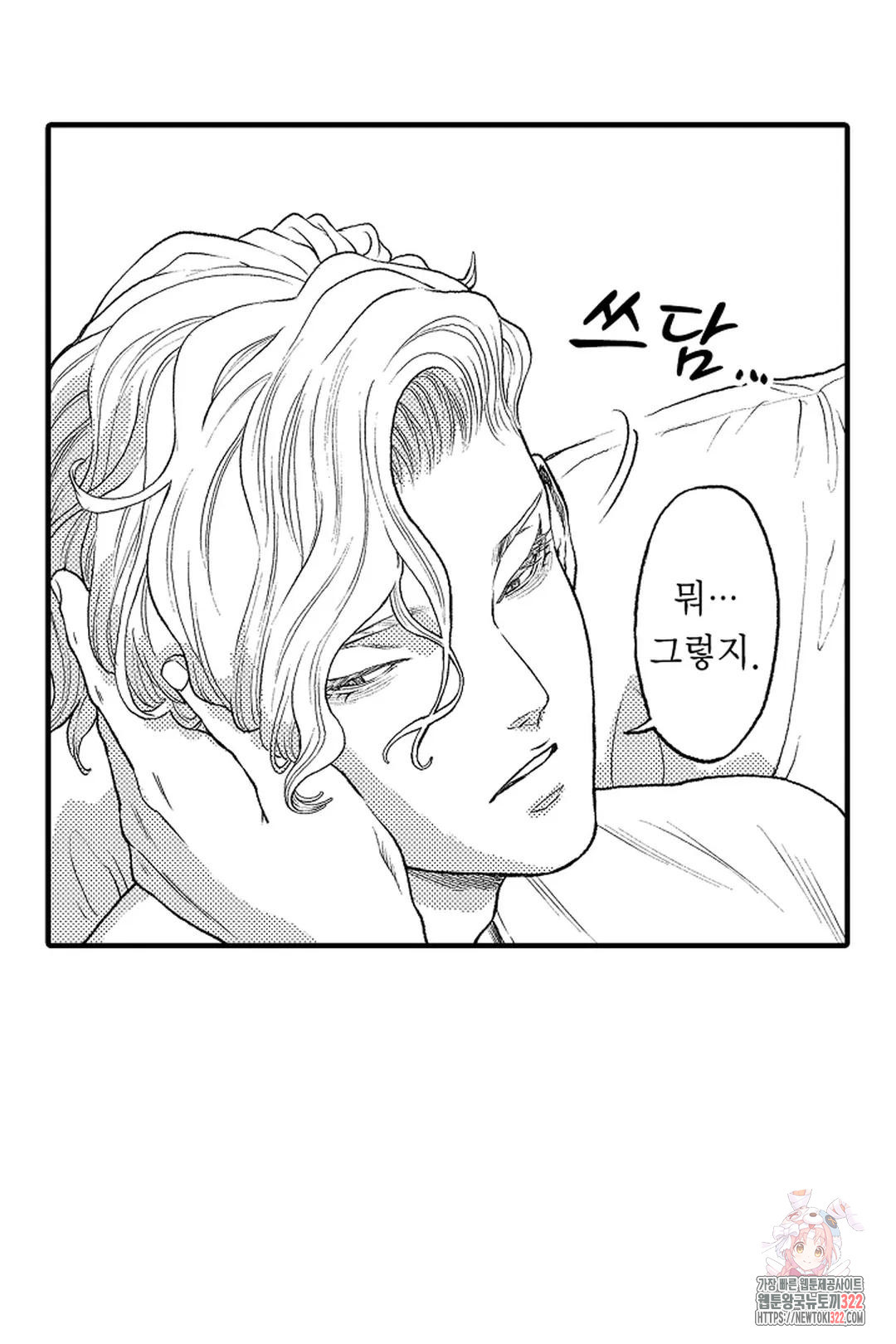 우리 오빠는 성녀가 되었습니다 9화 8