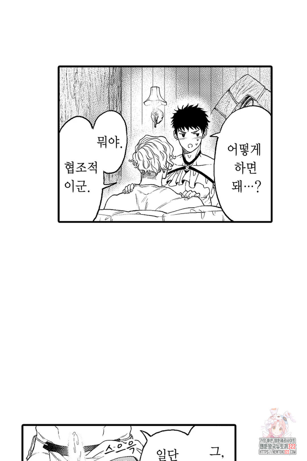 우리 오빠는 성녀가 되었습니다 9화 9