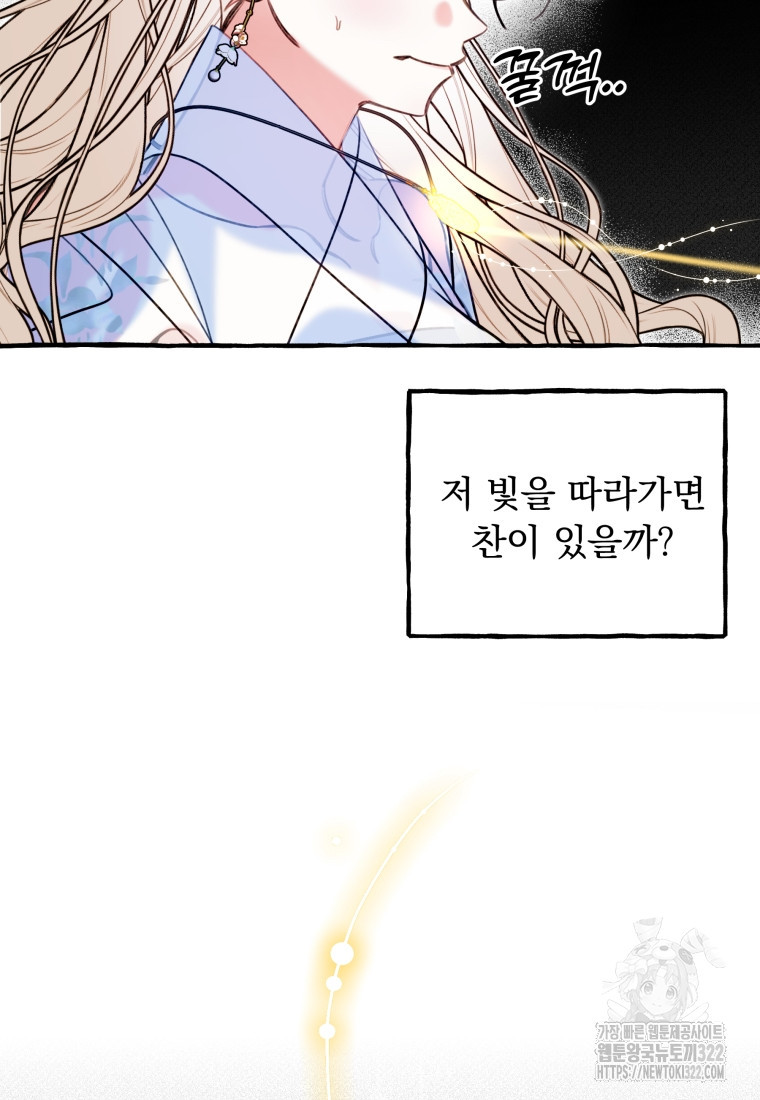 이계막차 84화 9