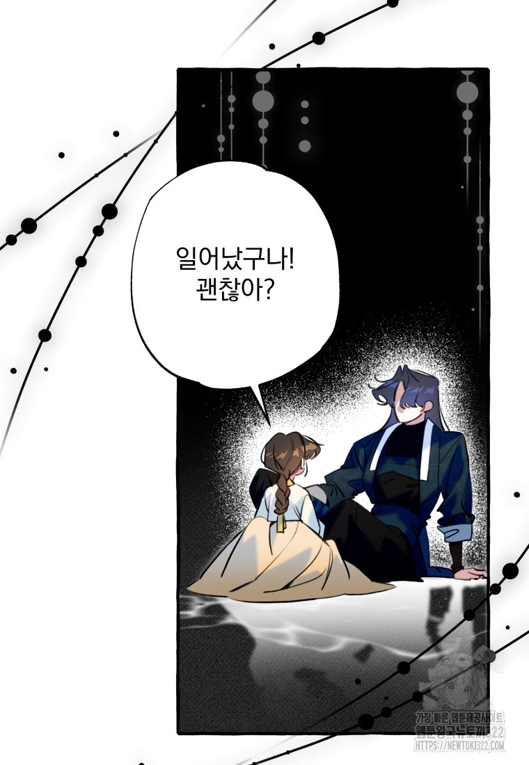 이계막차 84화 22