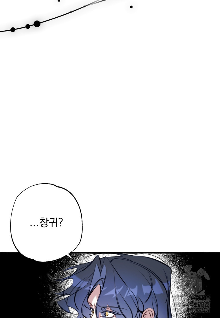 이계막차 84화 23