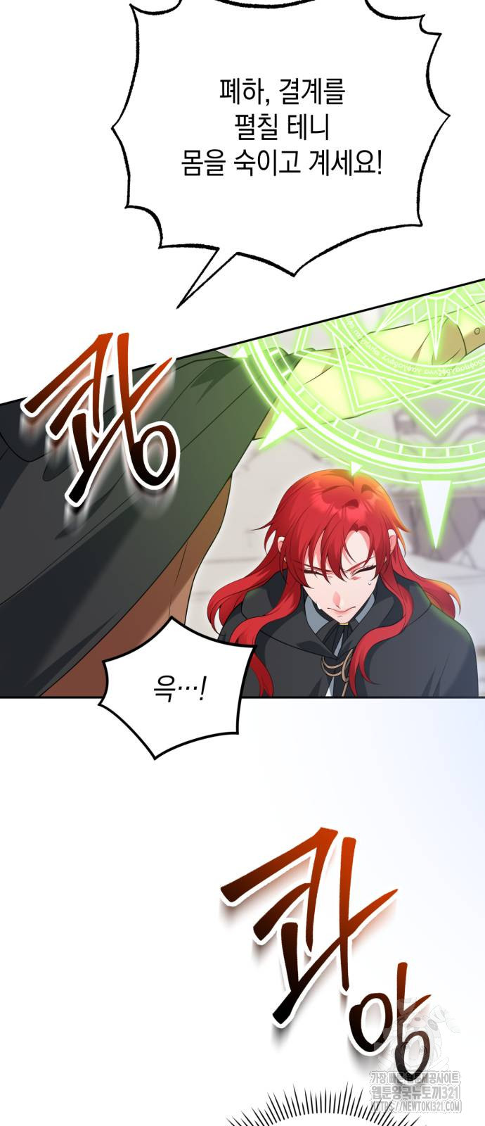 폭군 남편과 이혼하겠습니다 76화 7