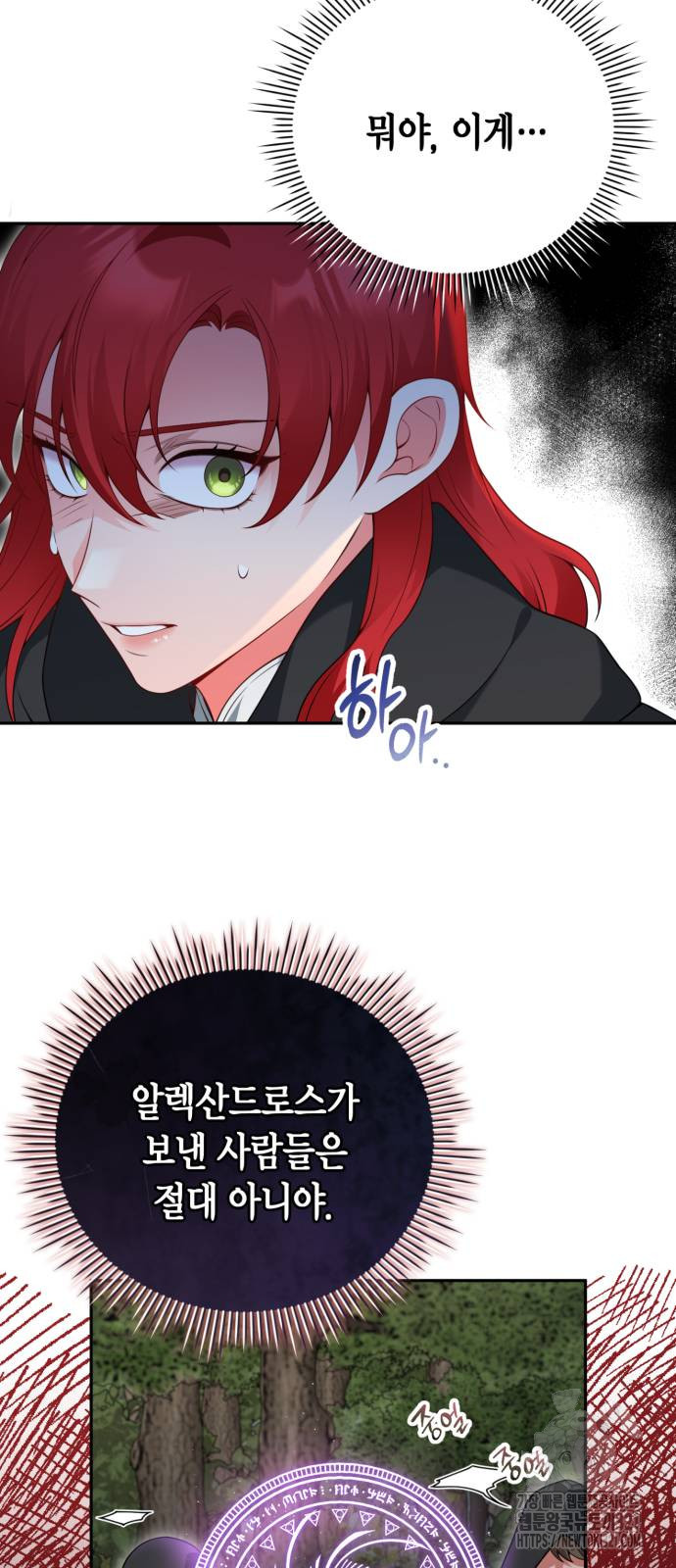 폭군 남편과 이혼하겠습니다 76화 8