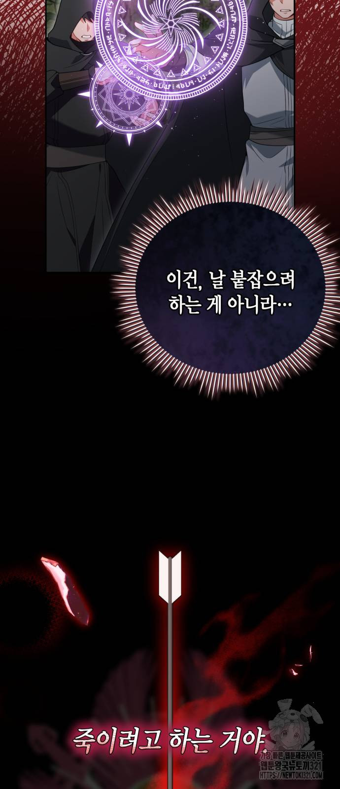 폭군 남편과 이혼하겠습니다 76화 9
