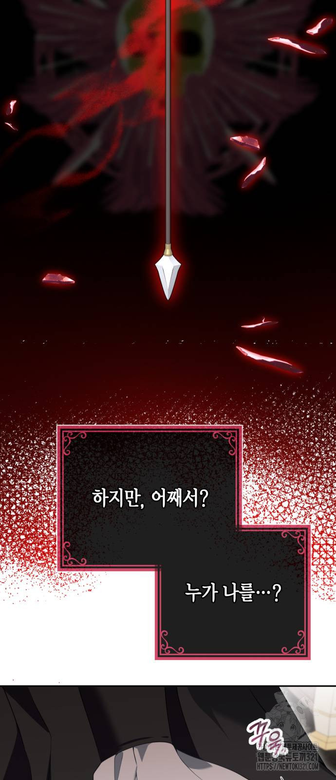 폭군 남편과 이혼하겠습니다 76화 10