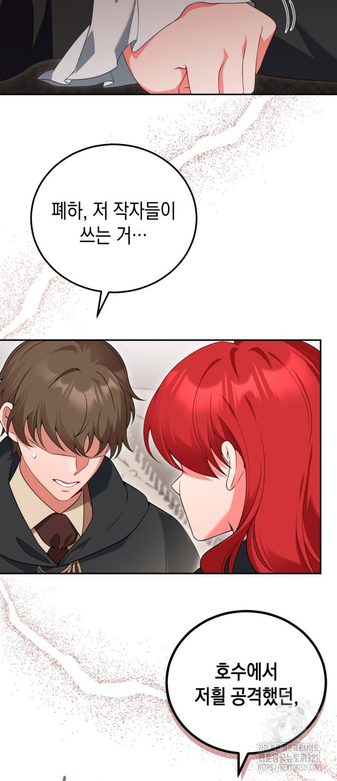 폭군 남편과 이혼하겠습니다 76화 11