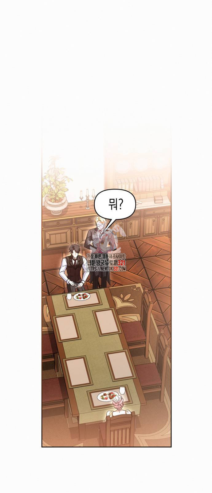 아무래도 결혼을 잘못한 것 같다 20화 1
