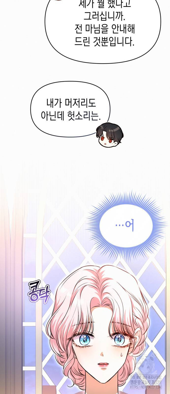 아무래도 결혼을 잘못한 것 같다 20화 4