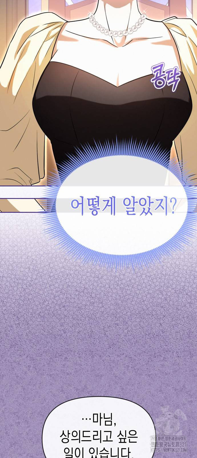 아무래도 결혼을 잘못한 것 같다 20화 5