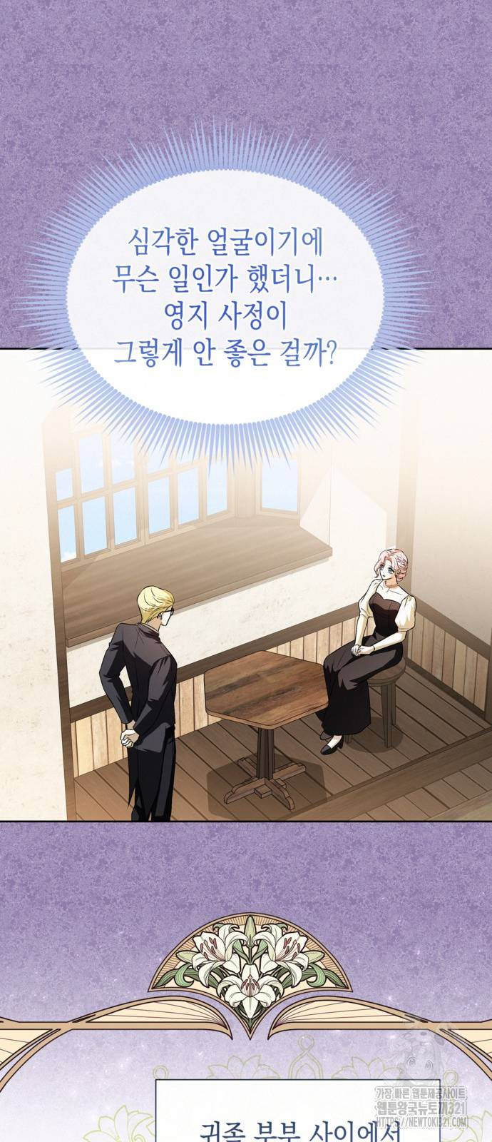 아무래도 결혼을 잘못한 것 같다 20화 7