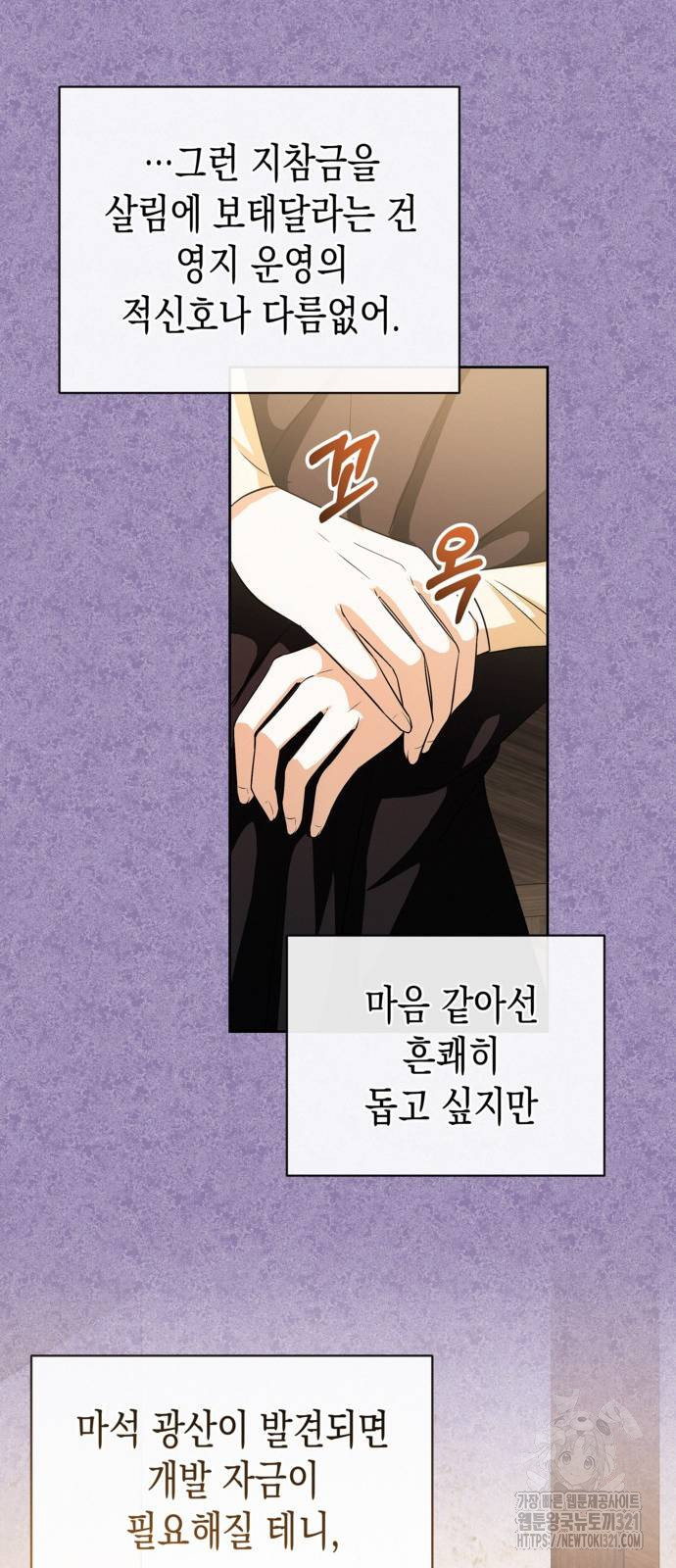 아무래도 결혼을 잘못한 것 같다 20화 9