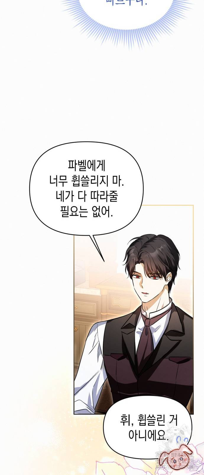 아무래도 결혼을 잘못한 것 같다 20화 18