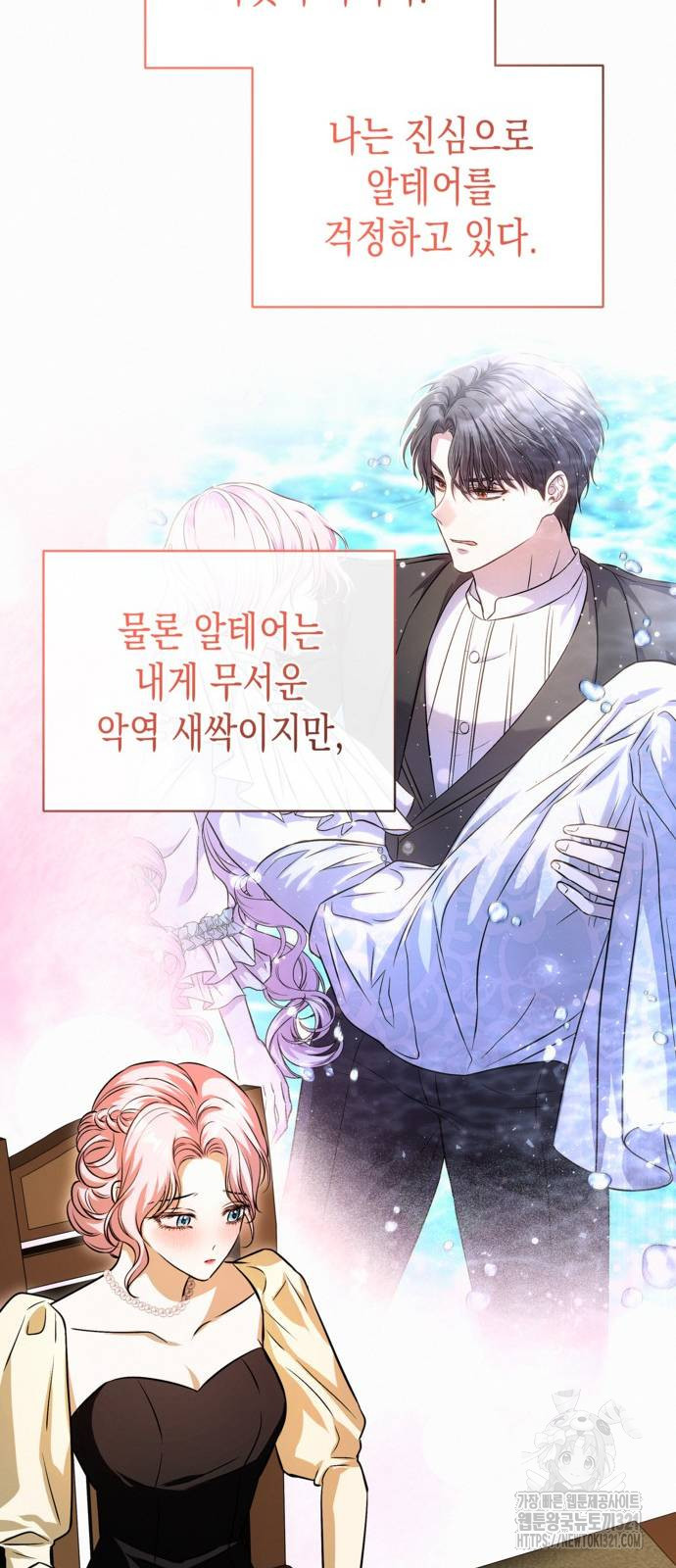 아무래도 결혼을 잘못한 것 같다 20화 21