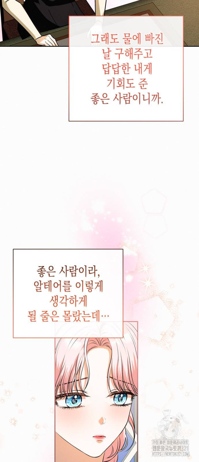 아무래도 결혼을 잘못한 것 같다 20화 22