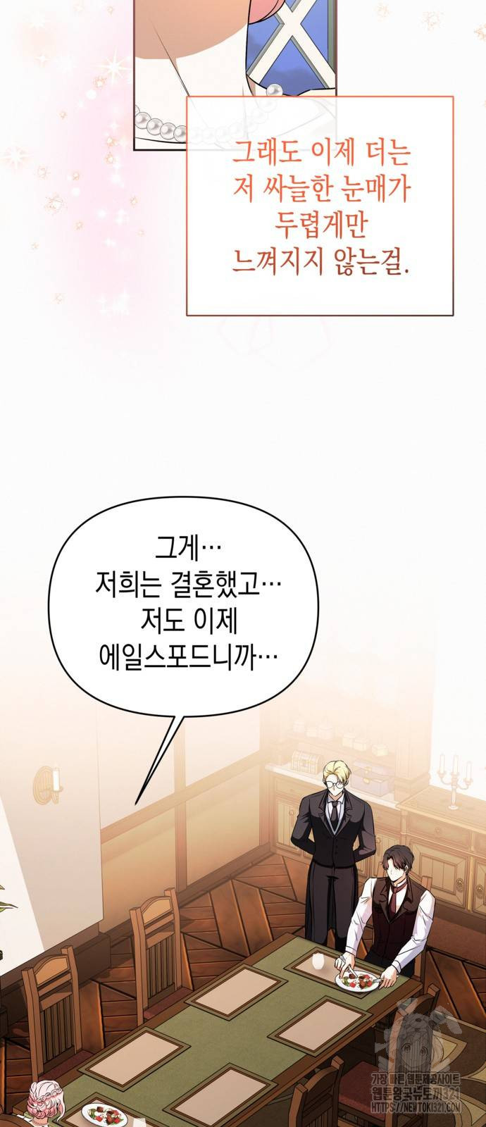 아무래도 결혼을 잘못한 것 같다 20화 23