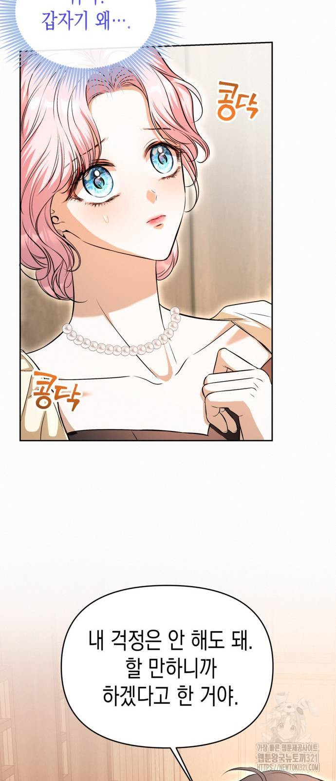 아무래도 결혼을 잘못한 것 같다 20화 32