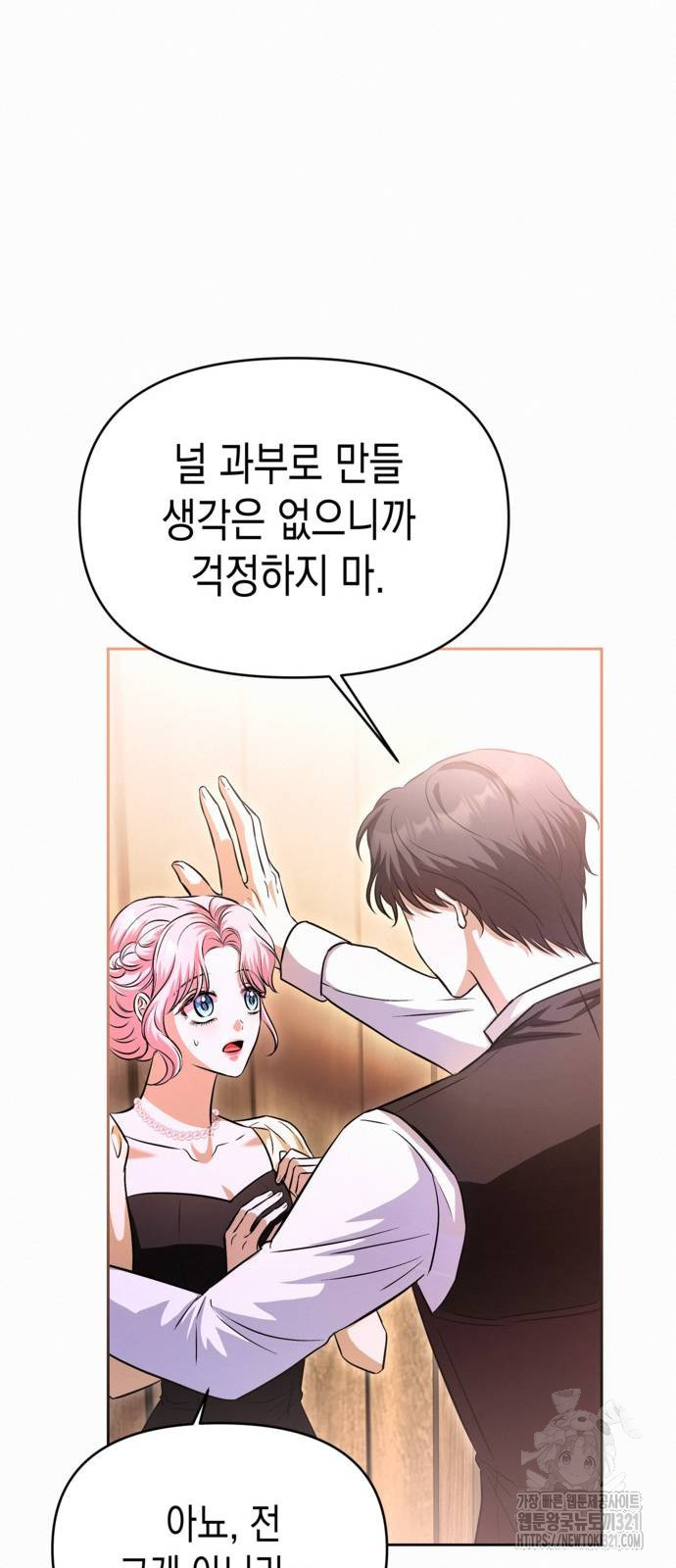 아무래도 결혼을 잘못한 것 같다 20화 34