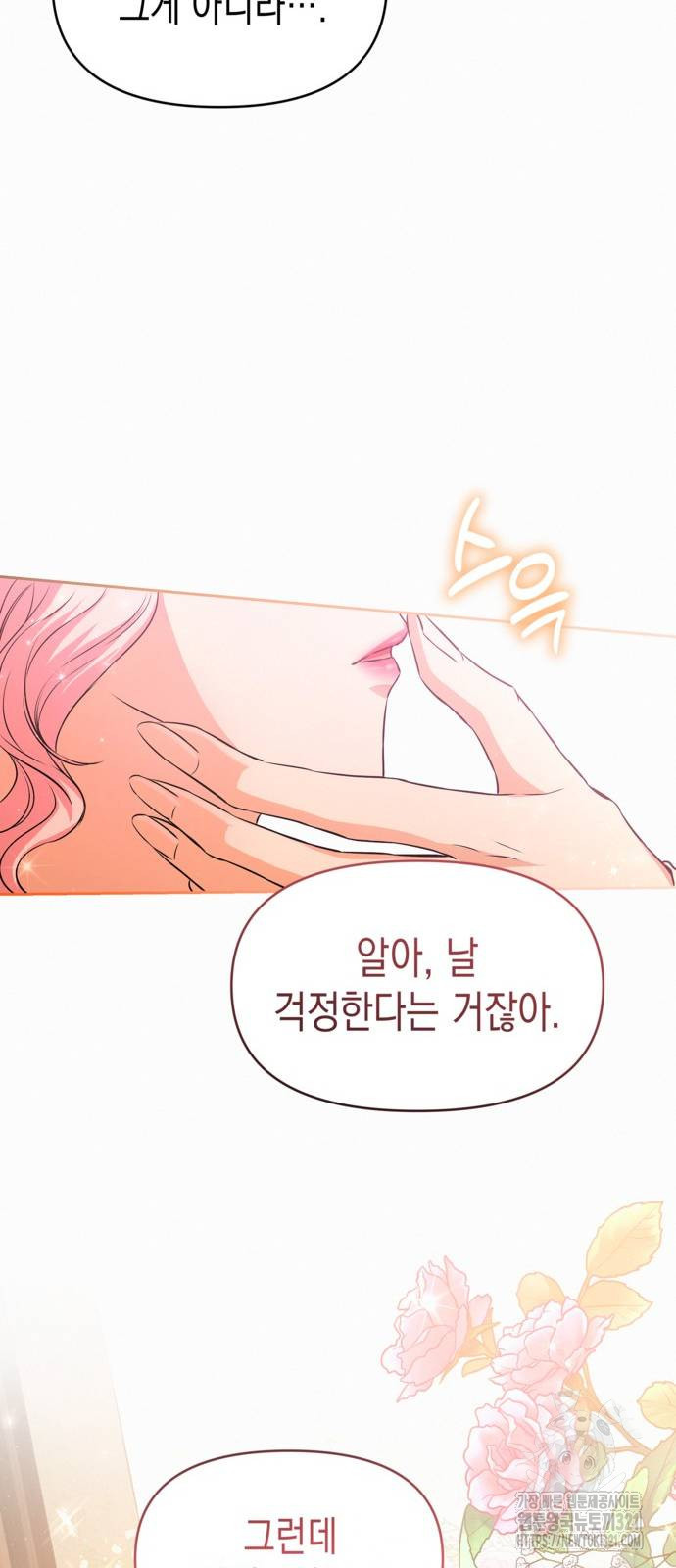 아무래도 결혼을 잘못한 것 같다 20화 35