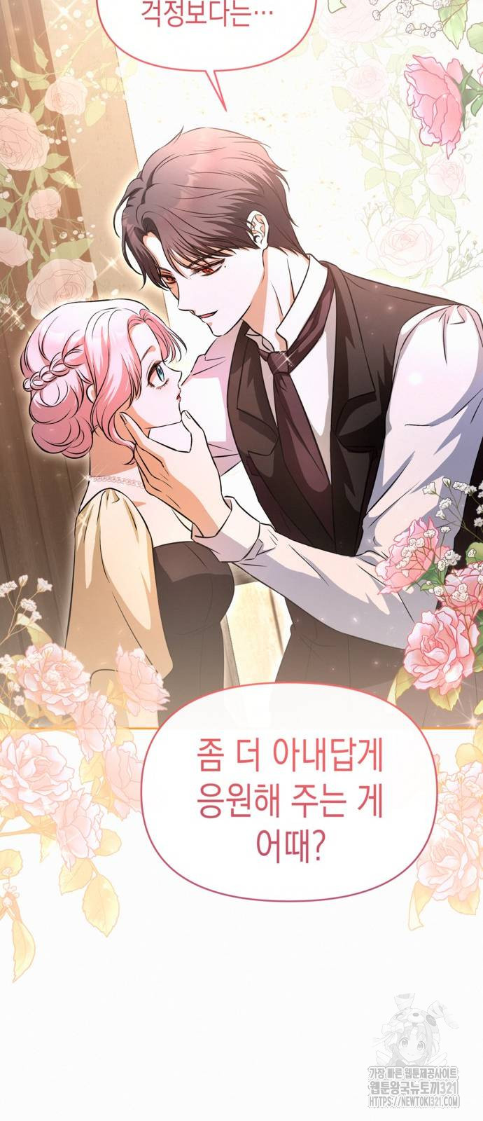 아무래도 결혼을 잘못한 것 같다 20화 36
