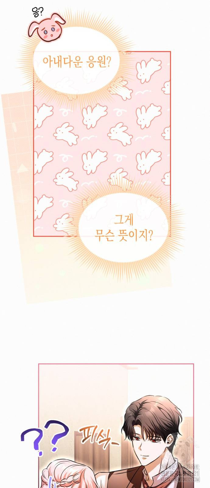 아무래도 결혼을 잘못한 것 같다 20화 37
