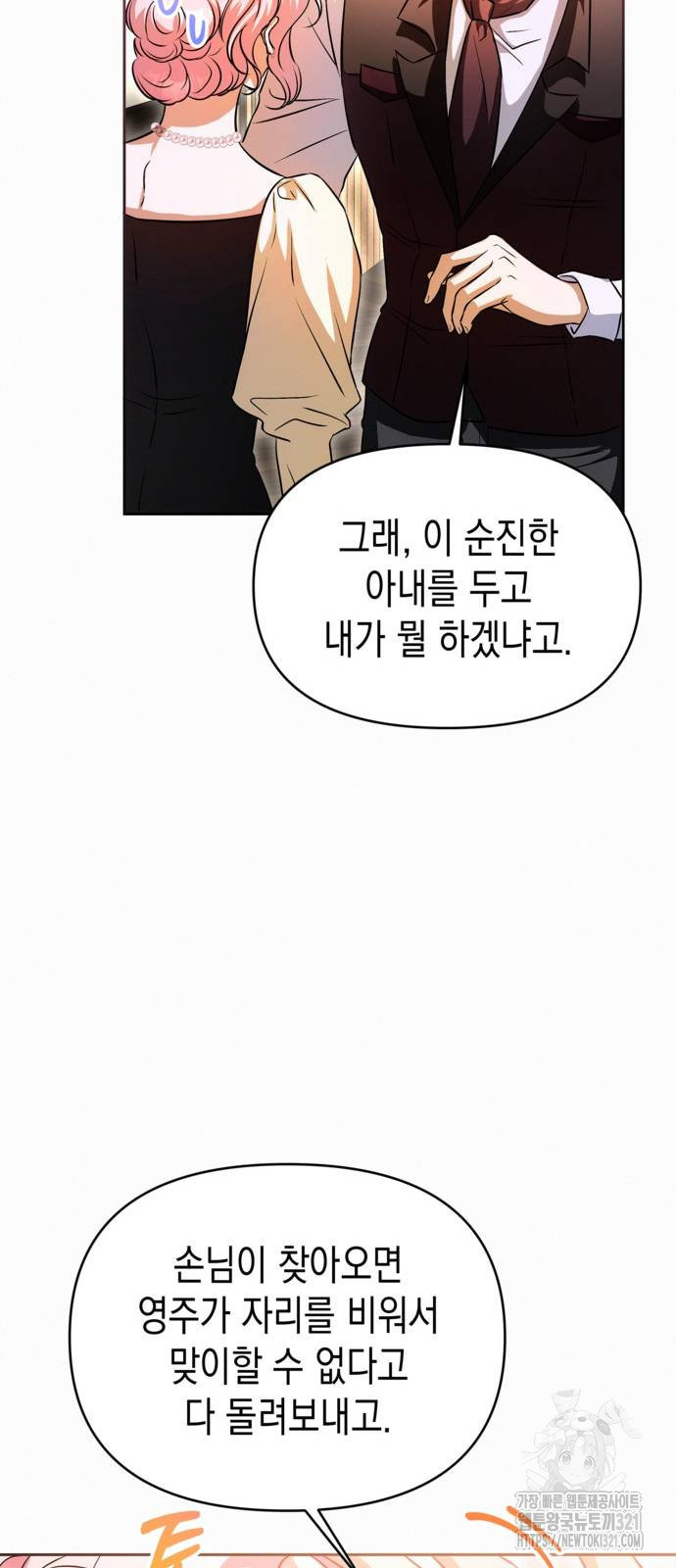 아무래도 결혼을 잘못한 것 같다 20화 38