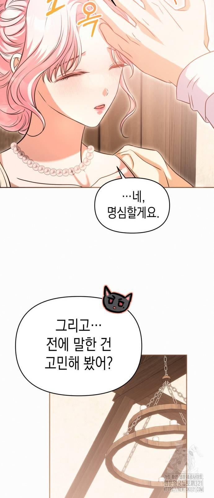 아무래도 결혼을 잘못한 것 같다 20화 39