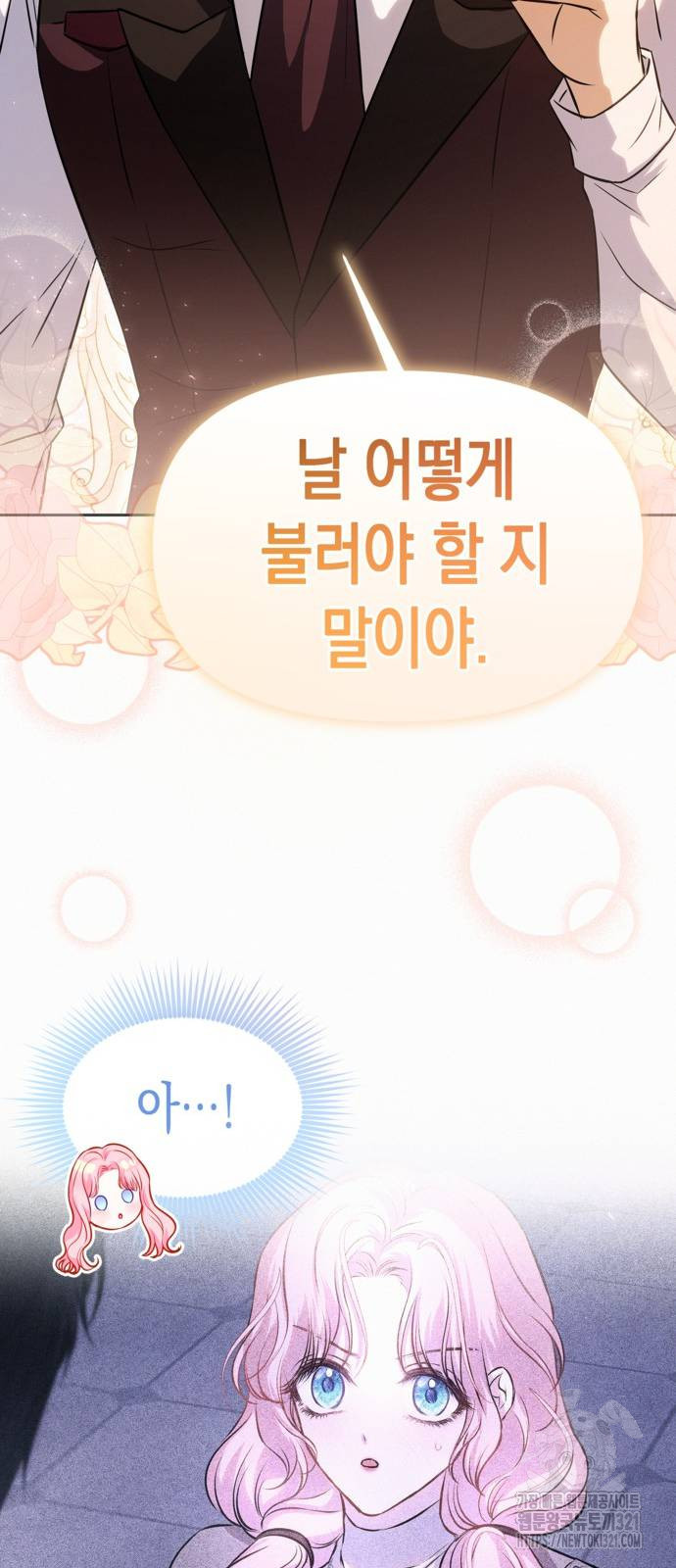아무래도 결혼을 잘못한 것 같다 20화 41