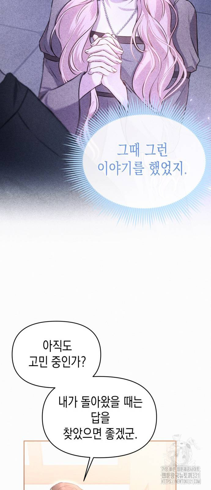 아무래도 결혼을 잘못한 것 같다 20화 42