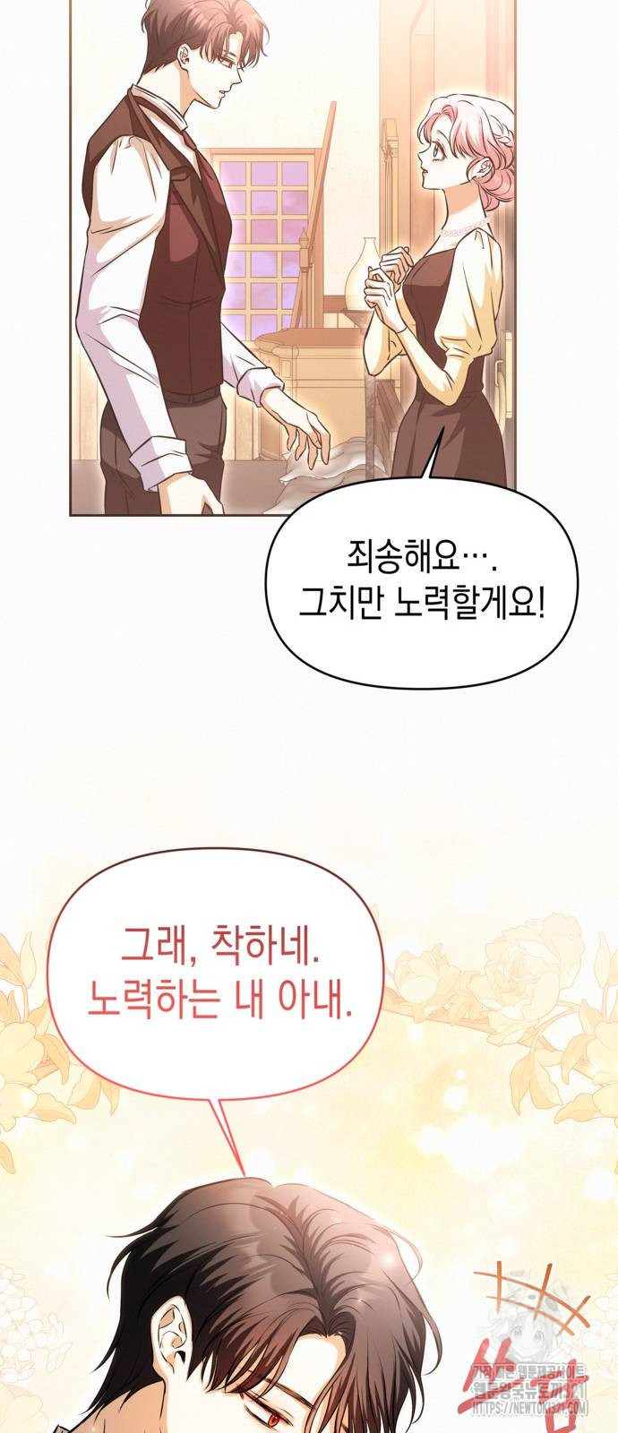 아무래도 결혼을 잘못한 것 같다 20화 43