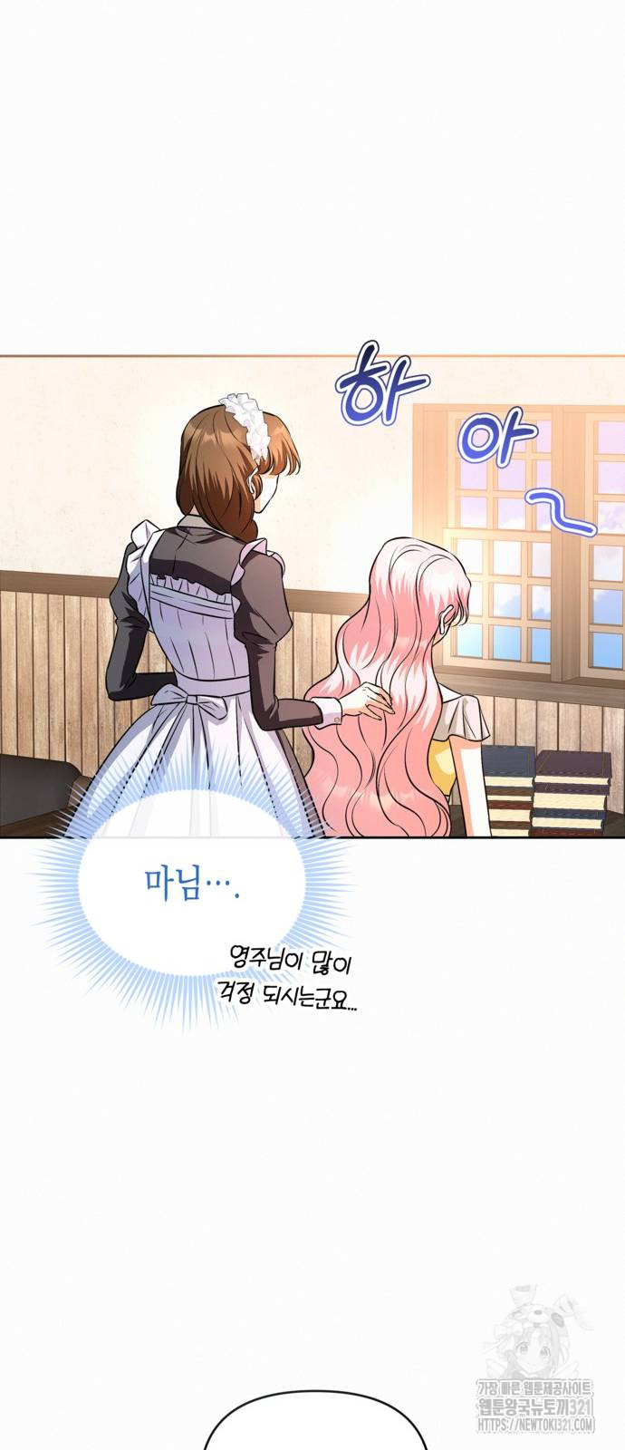 아무래도 결혼을 잘못한 것 같다 20화 51