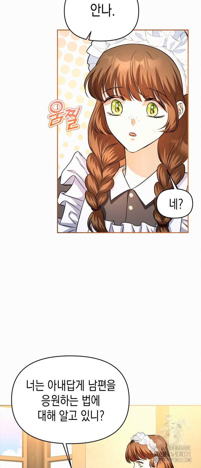 아무래도 결혼을 잘못한 것 같다 20화 52