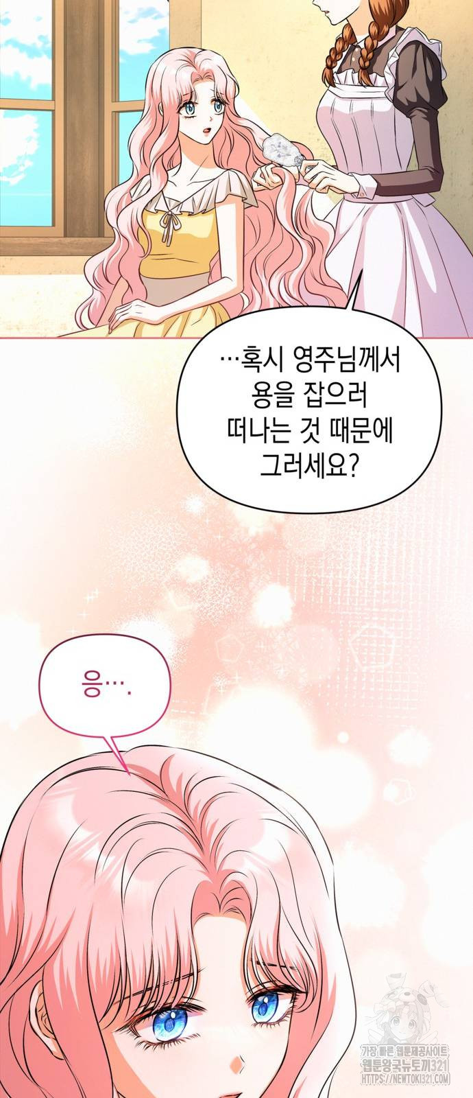 아무래도 결혼을 잘못한 것 같다 20화 53