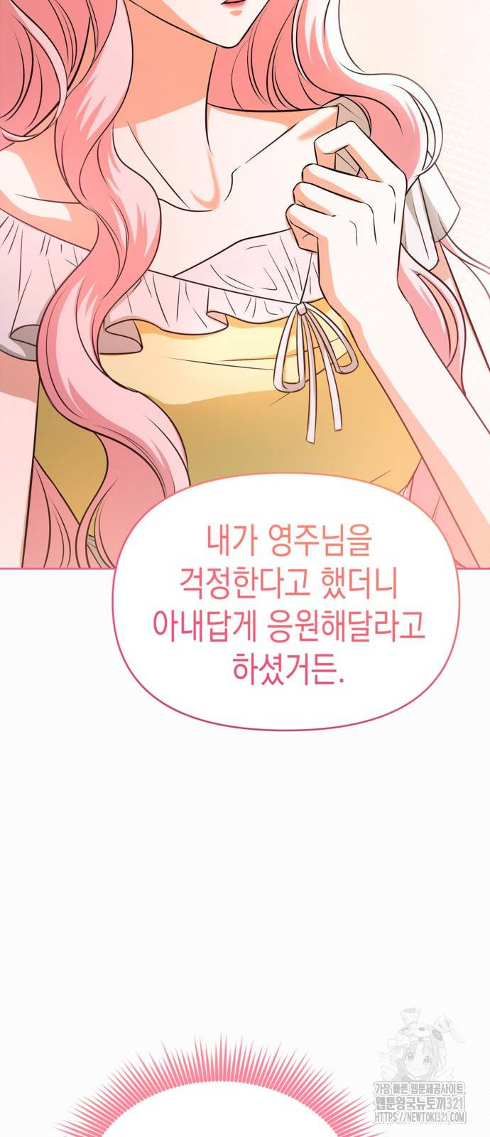 아무래도 결혼을 잘못한 것 같다 20화 54
