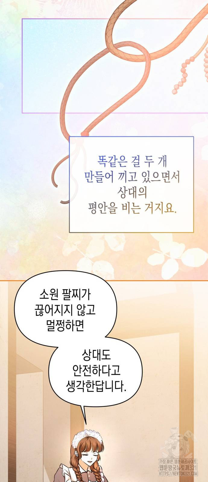 아무래도 결혼을 잘못한 것 같다 20화 58
