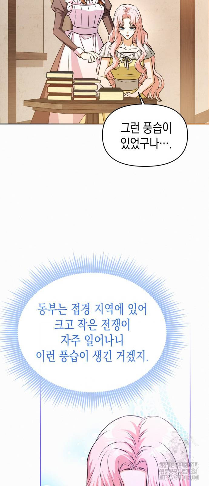 아무래도 결혼을 잘못한 것 같다 20화 59